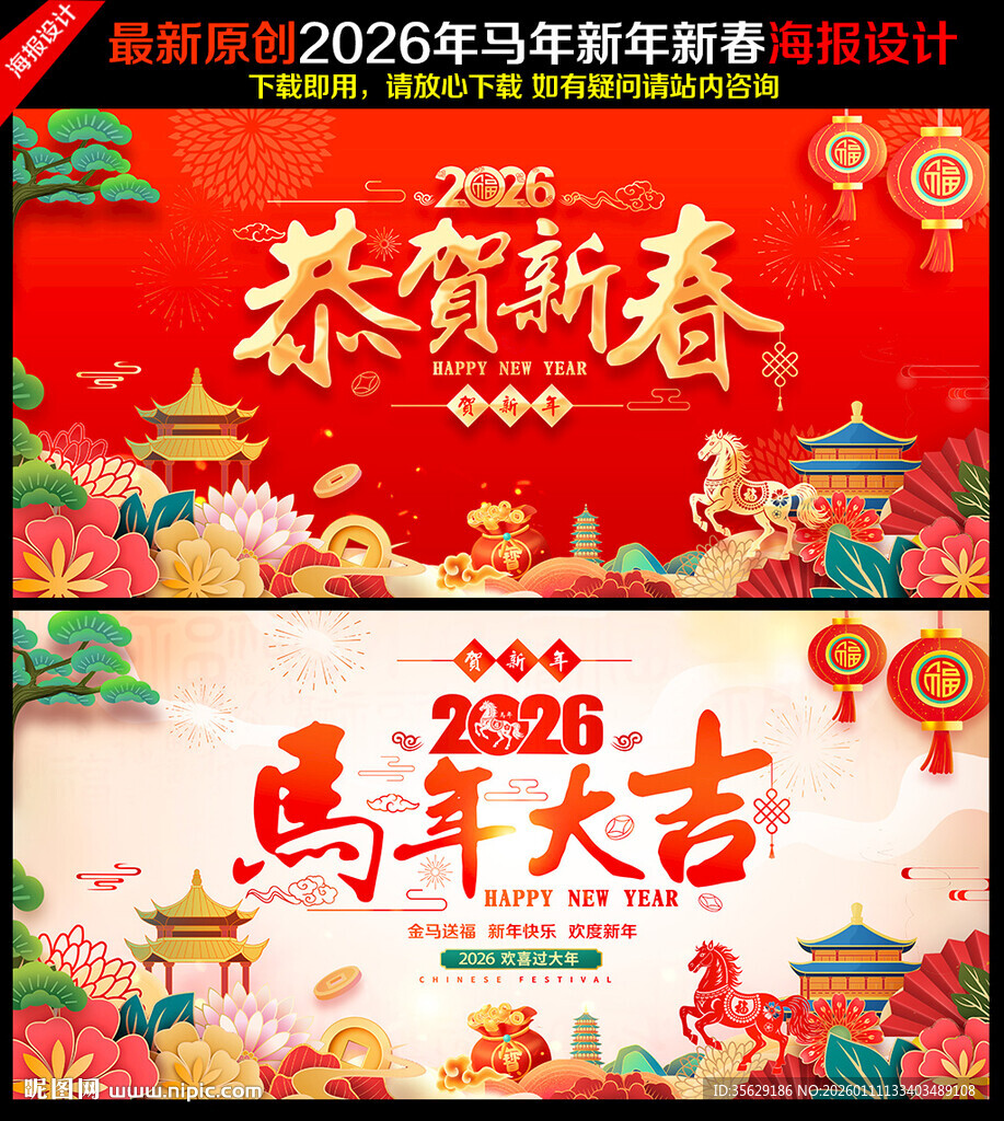 春节海报