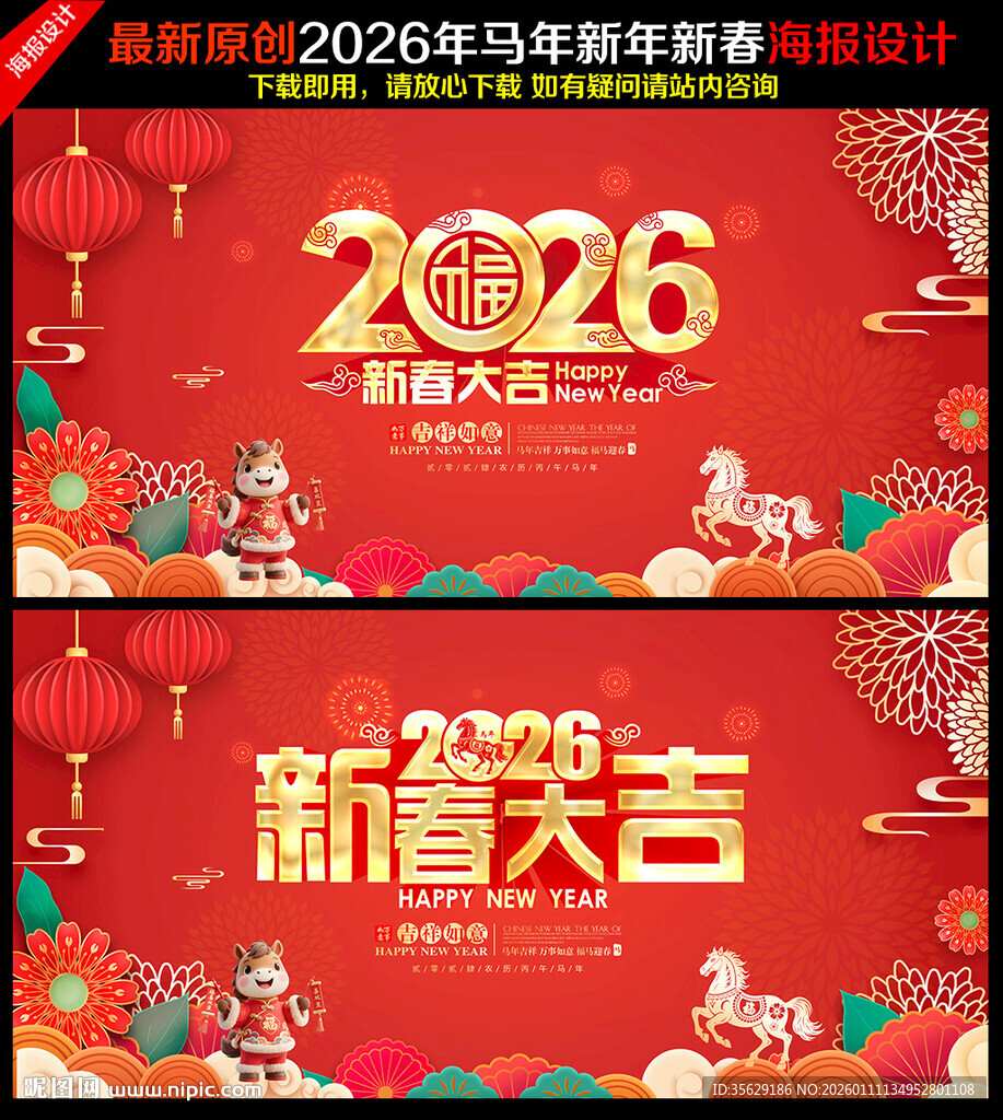 2026新春贺岁马年海报设计