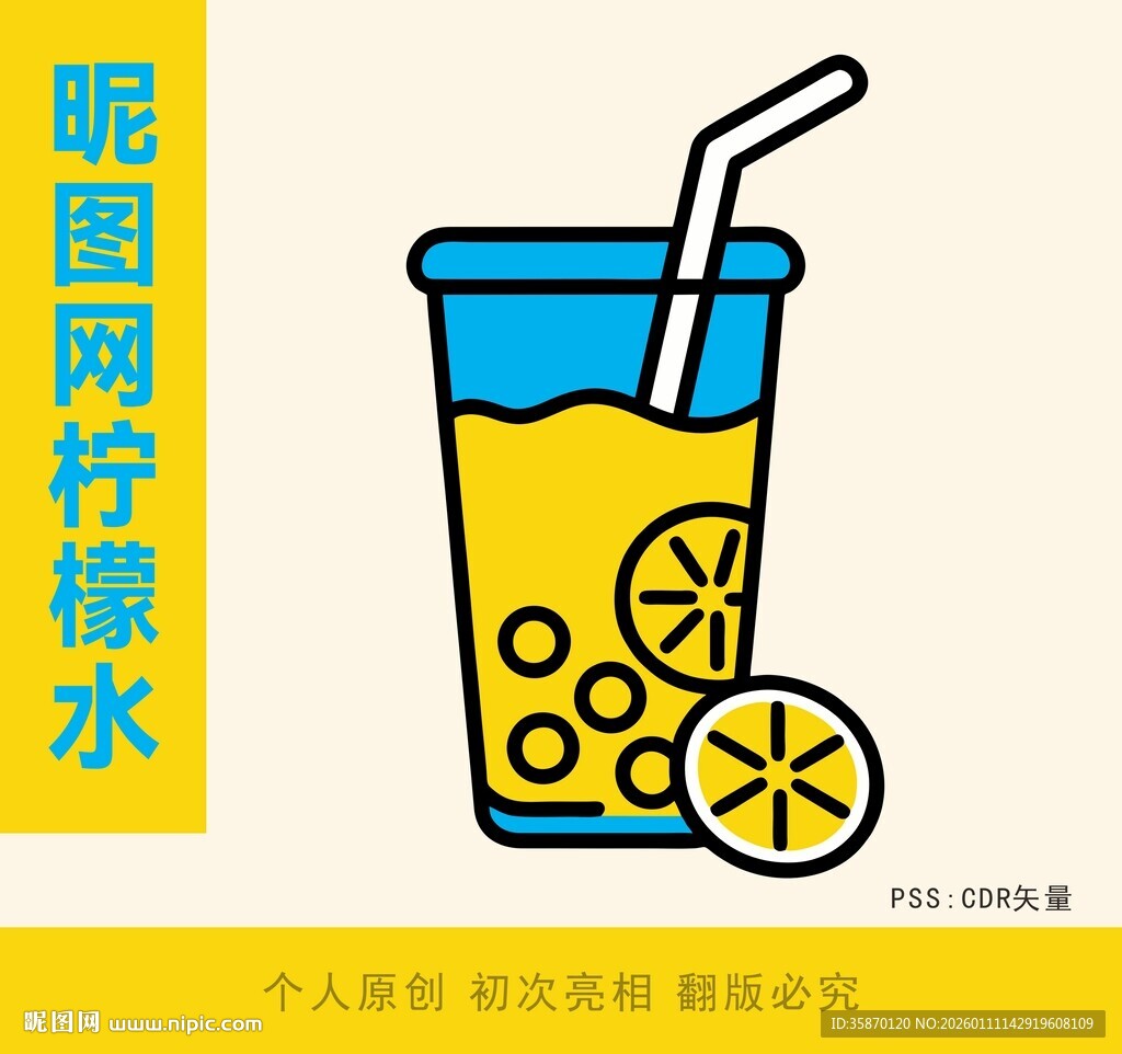 萌趣插图柠檬水杯