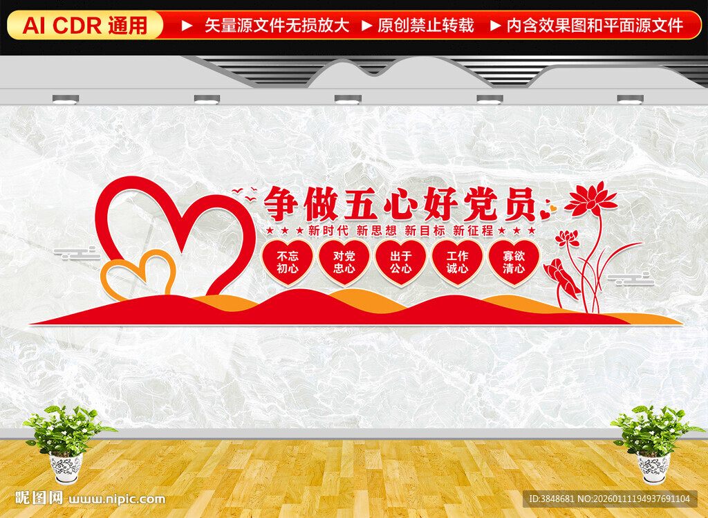 五心好党员文化墙