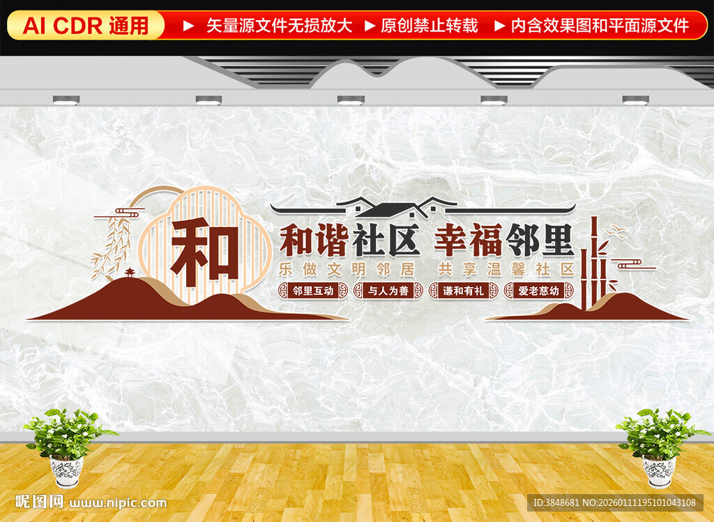 和谐社区文化墙