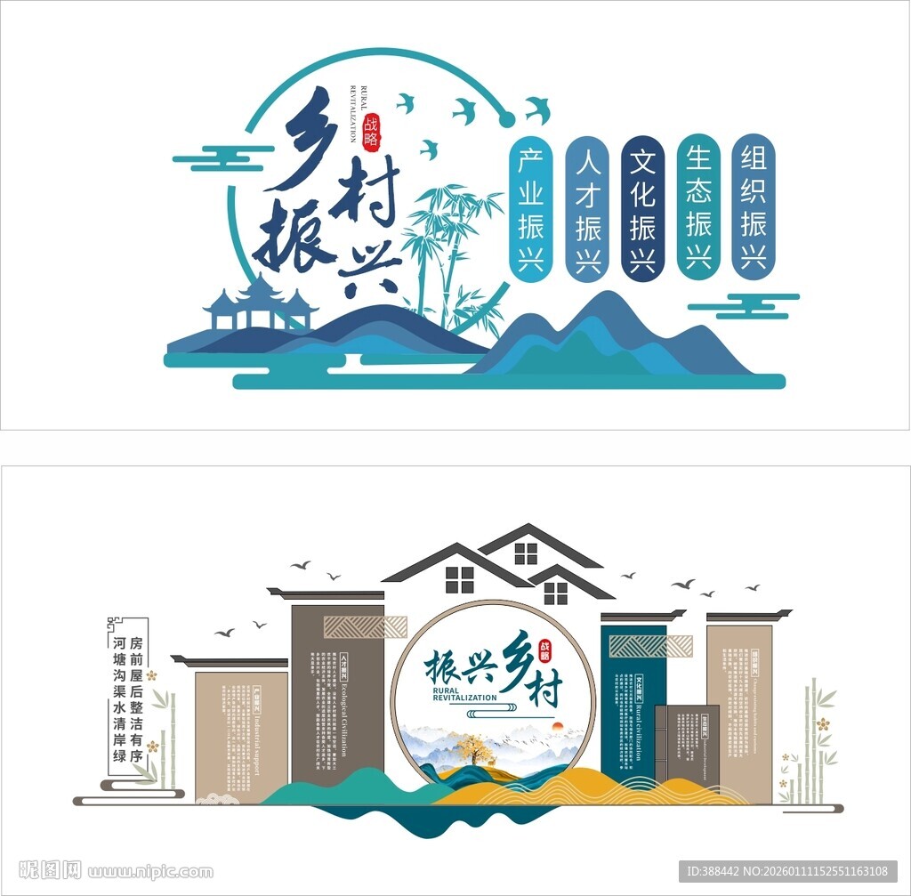 乡村振兴战略文化墙