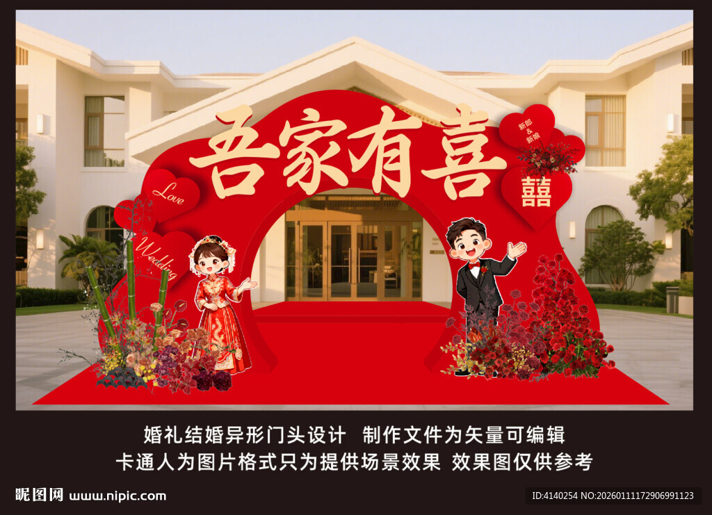 喜庆婚礼拱门布置场景
