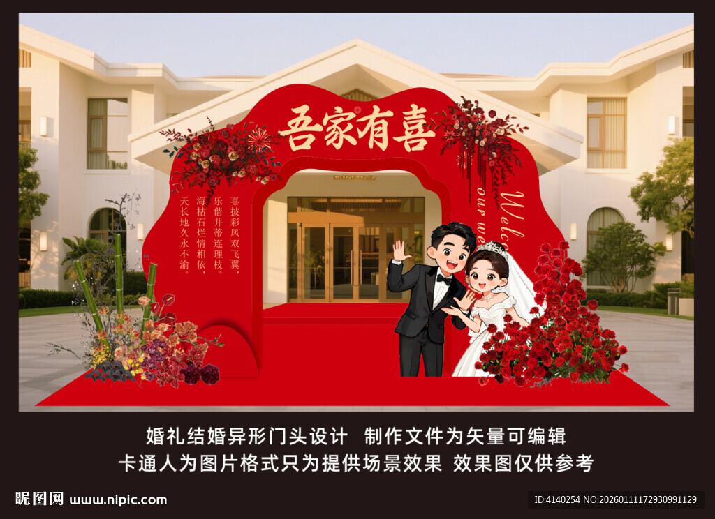 喜庆婚礼拱门布置场景
