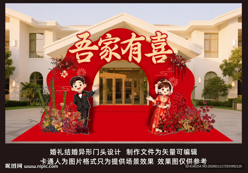 喜庆婚礼拱门布置场景