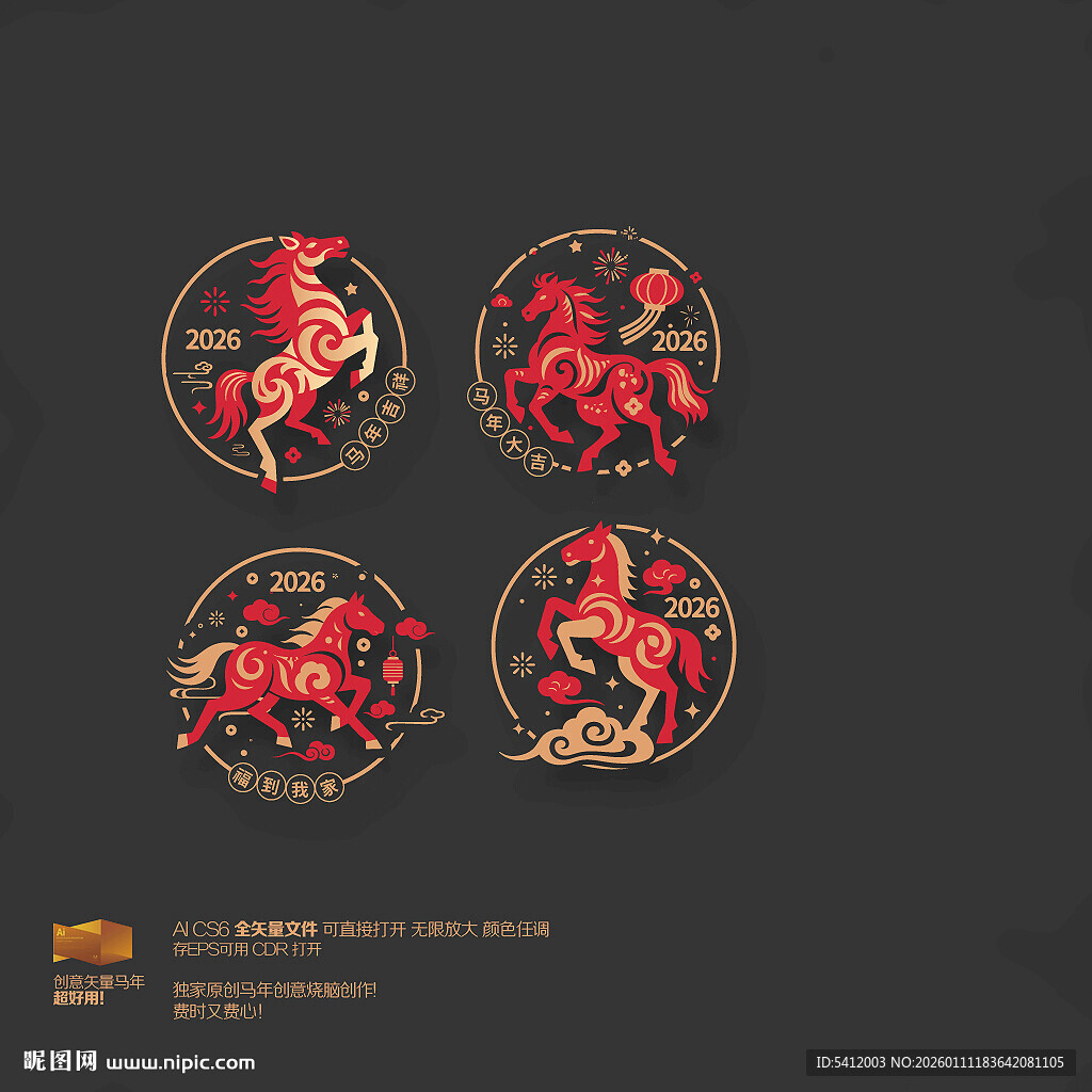 马年圆形玻璃贴布置