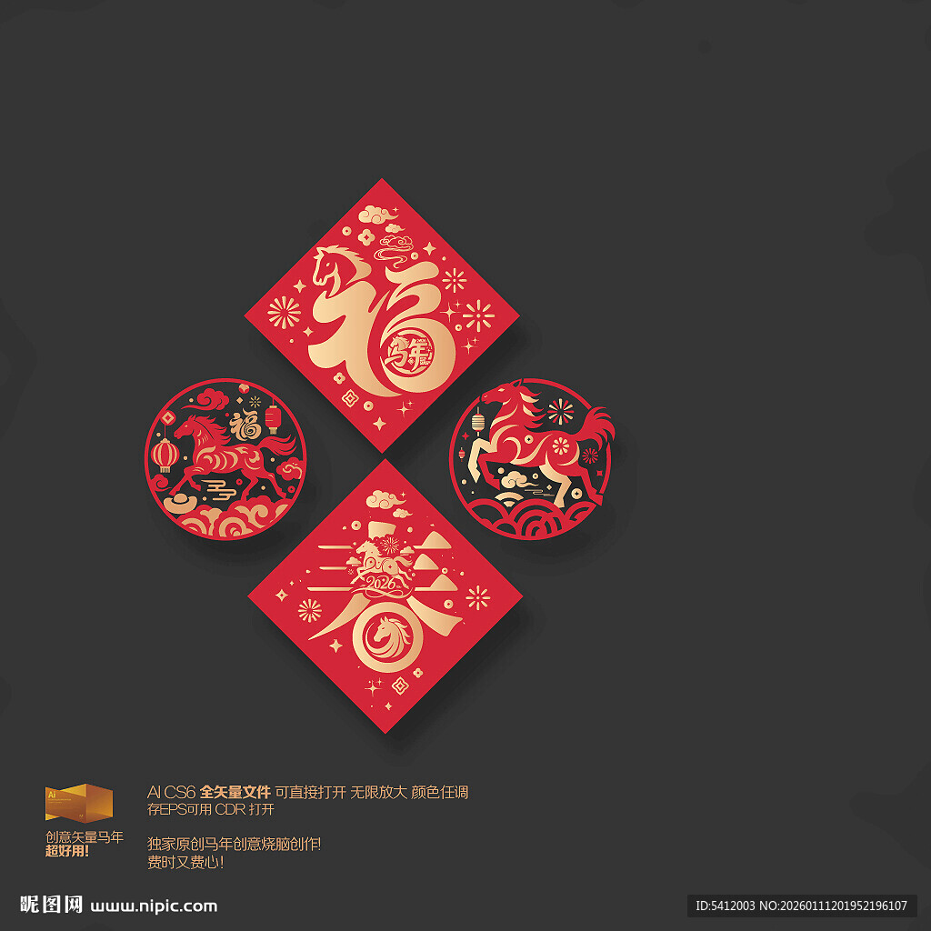 2026马年福春玻璃贴布置