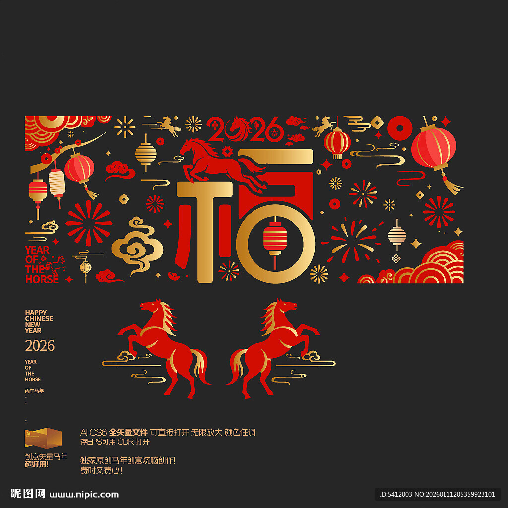 马年福字玻璃贴