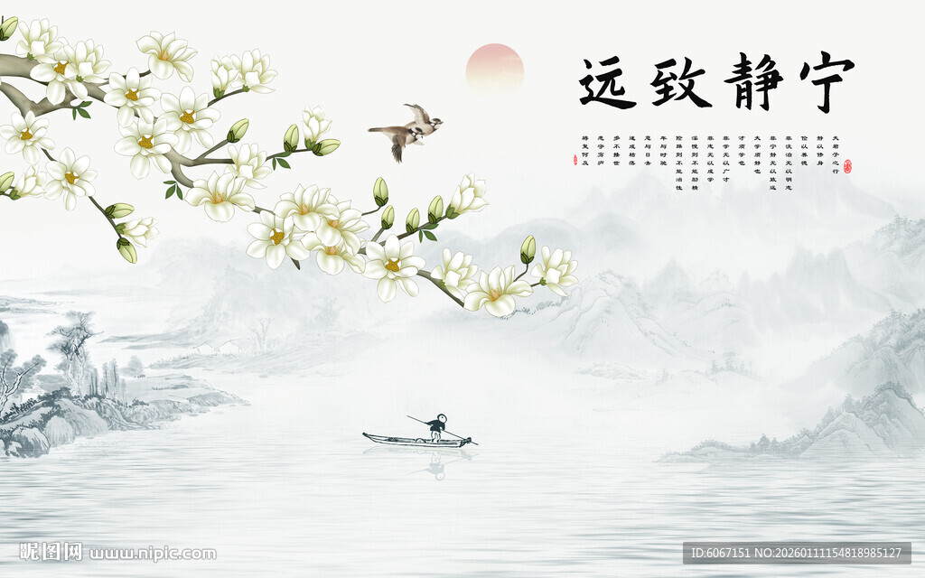 新中式宁静致远江南水墨山水画