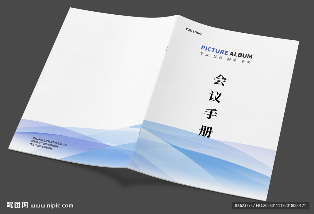 会议手册封面设计