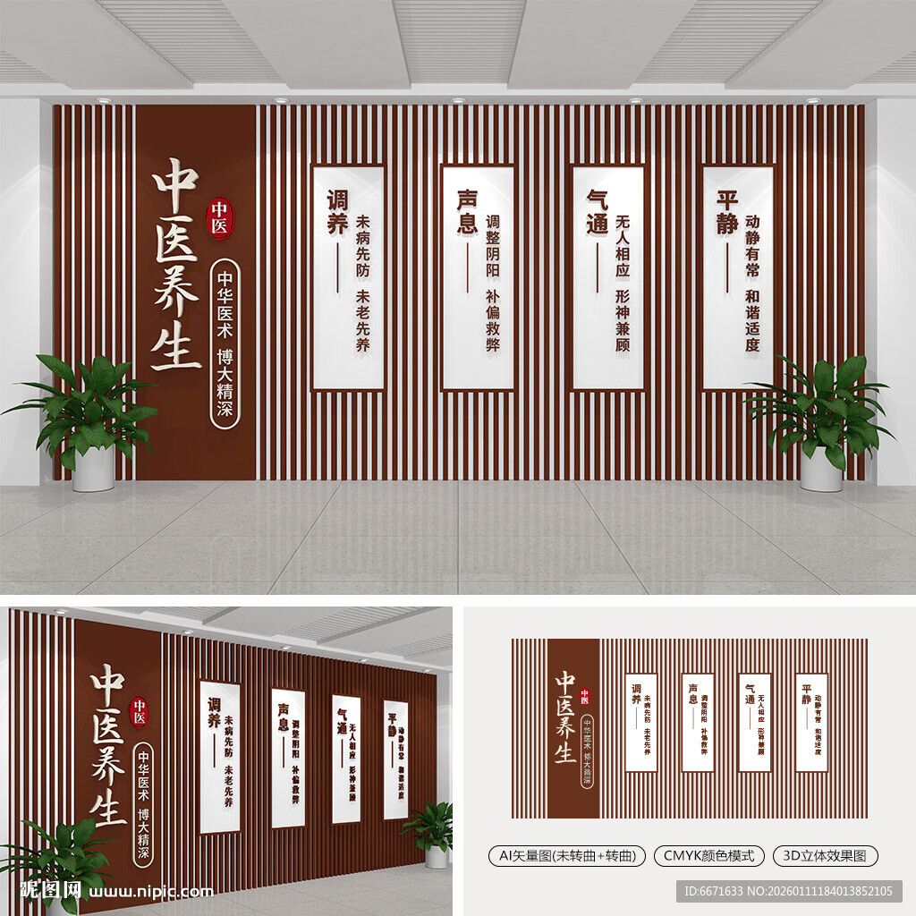 中医养生文化墙