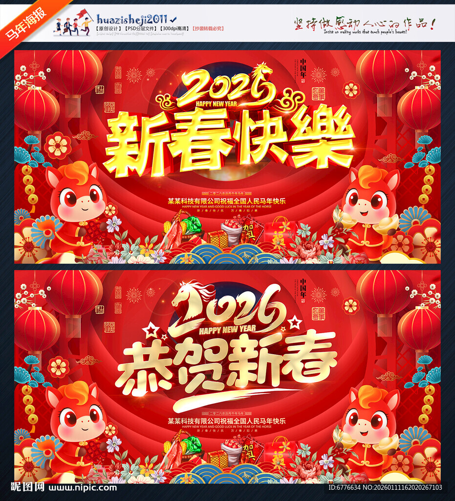 2026年新春海报新春快乐