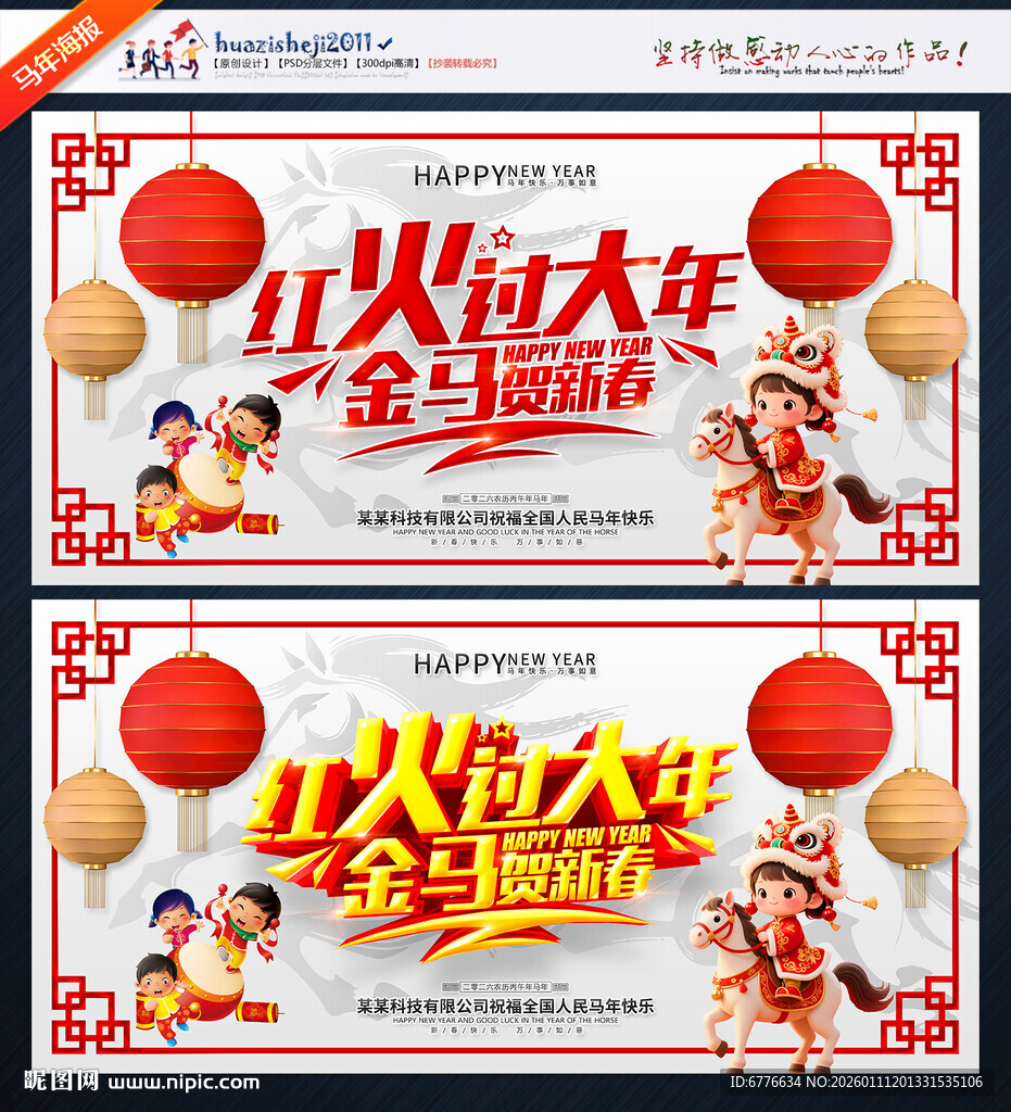马年海报