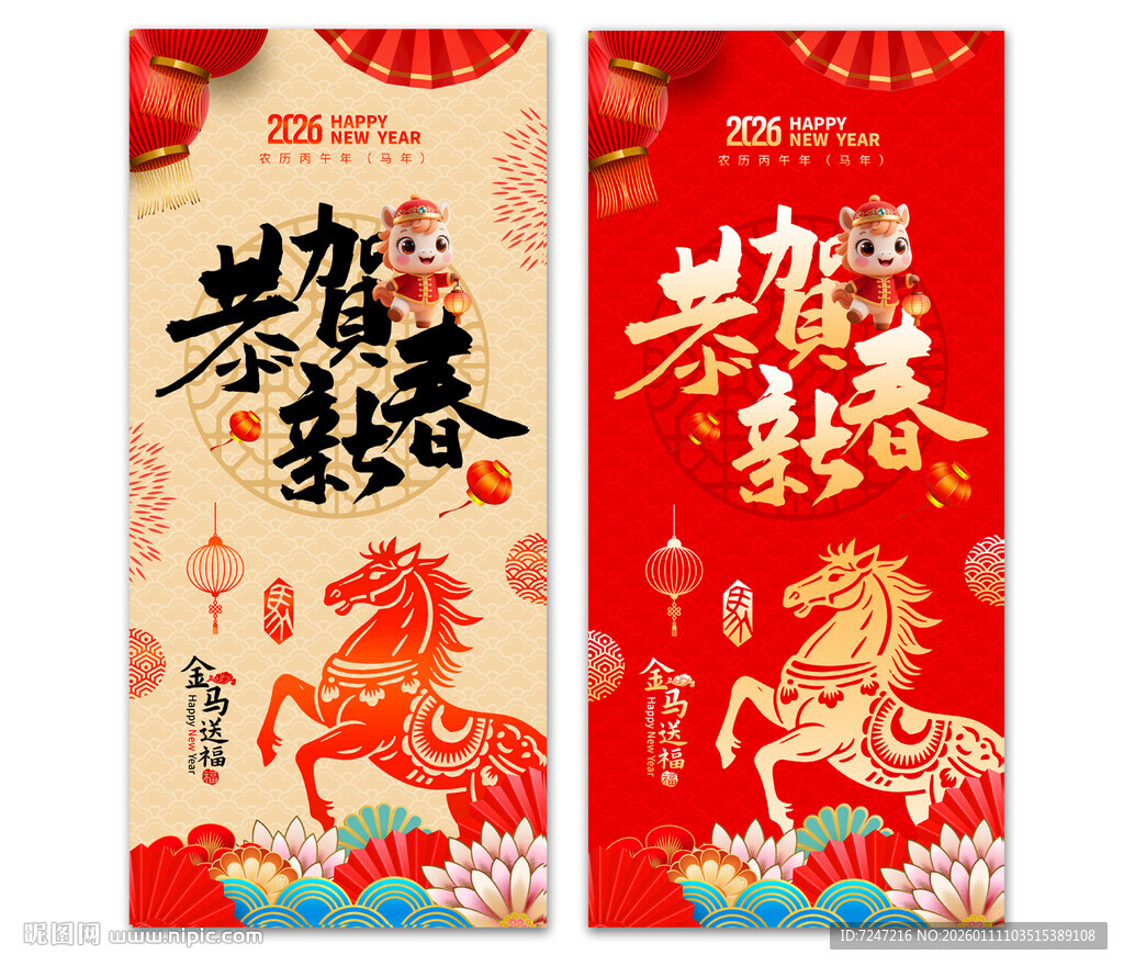 2026马年恭贺新春图片