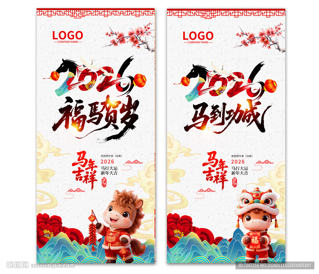 2026福马贺岁图片