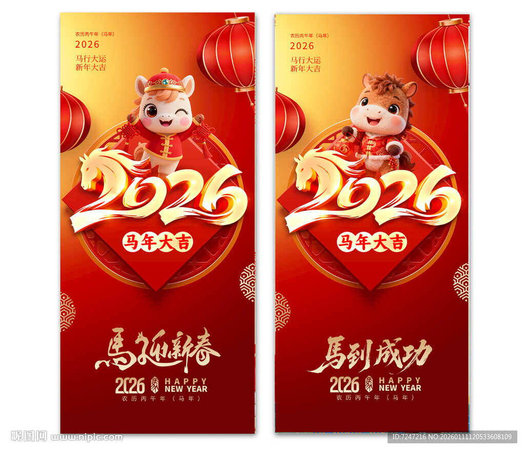 2026马年图片