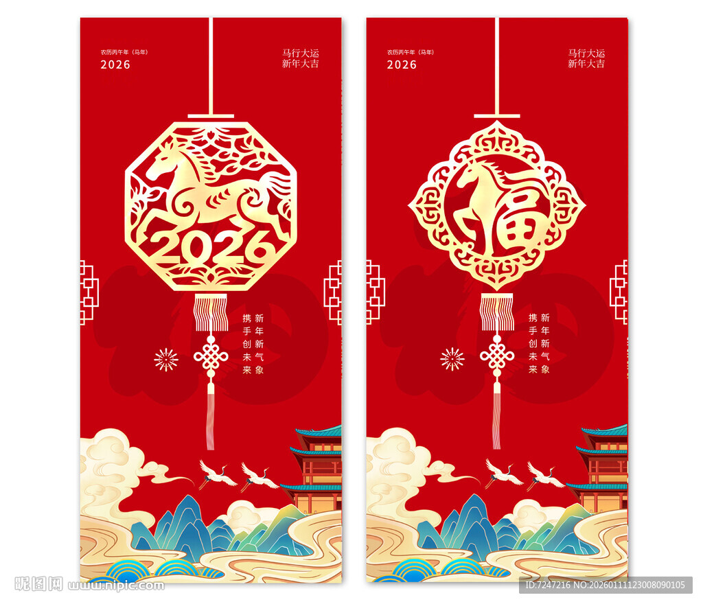 2026马年图片