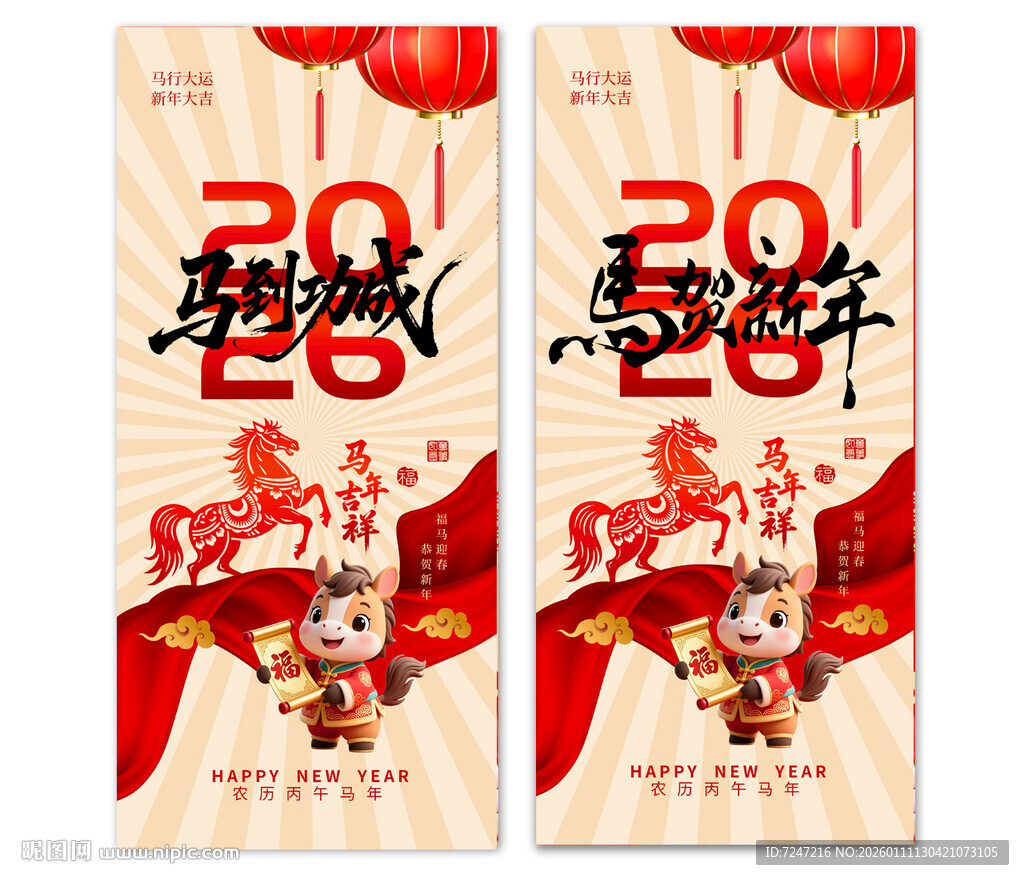 2026马年图片