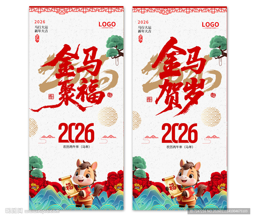 2026马年图片