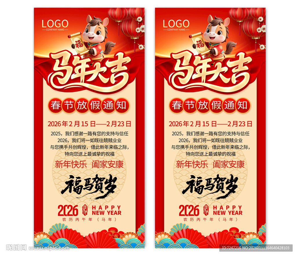 2026马年放假通知图片