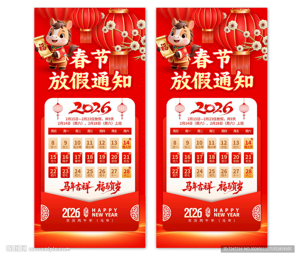 2026马年放假通知图片