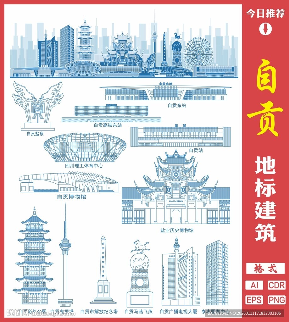 自贡地标建筑矢量插画
