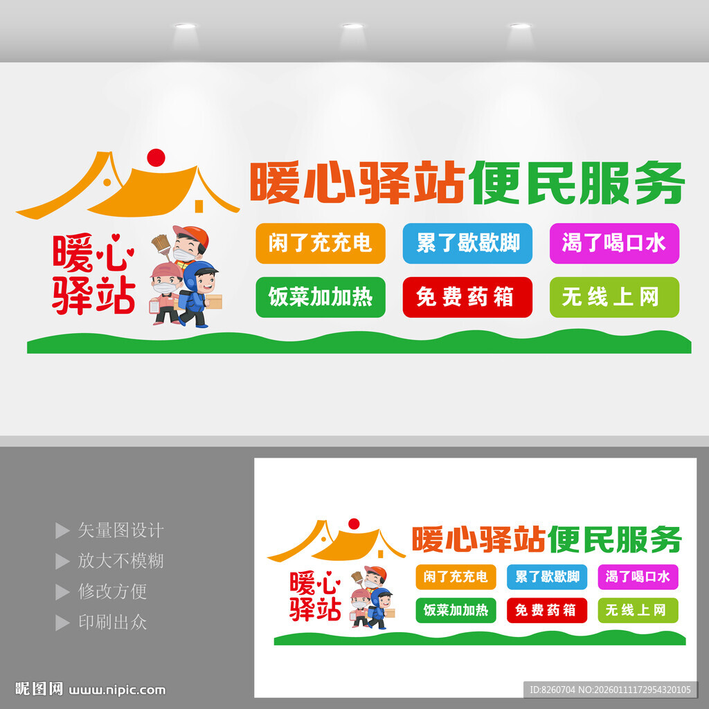 暖心驿站便民服务