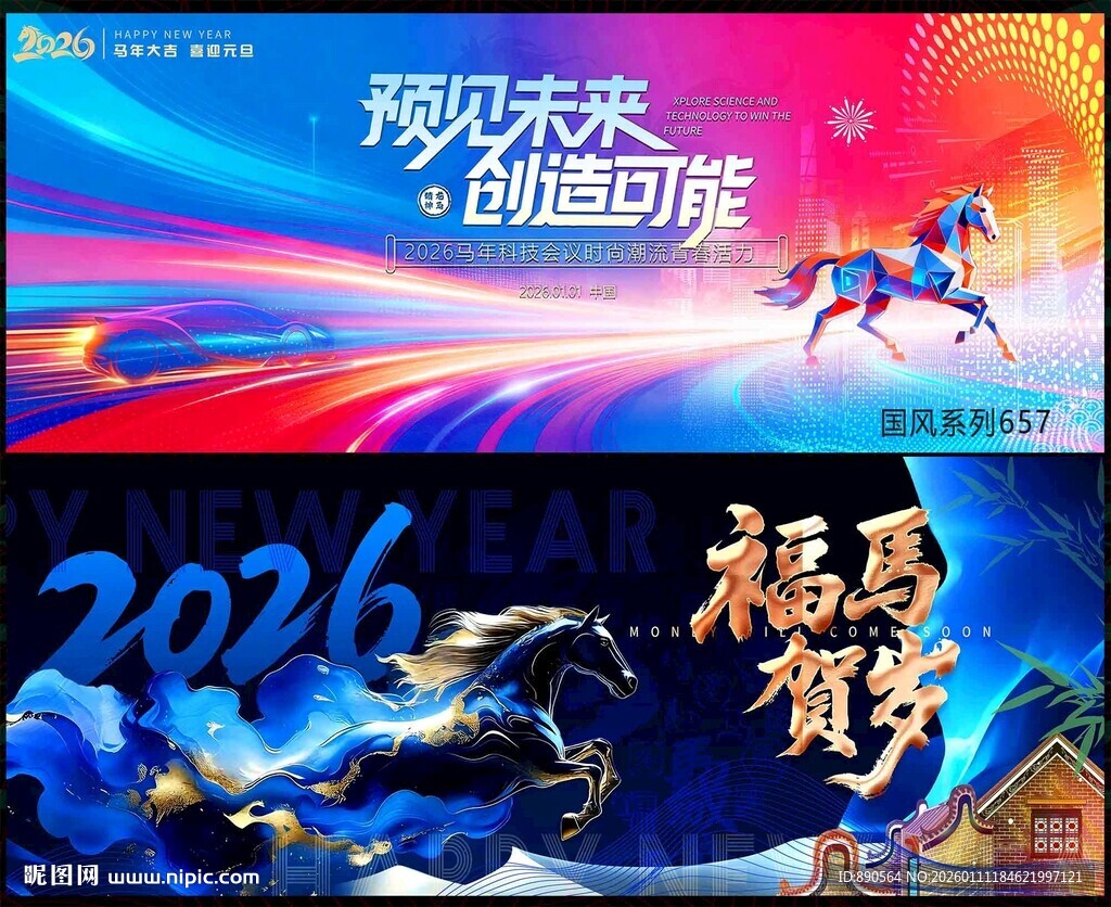 2026马年