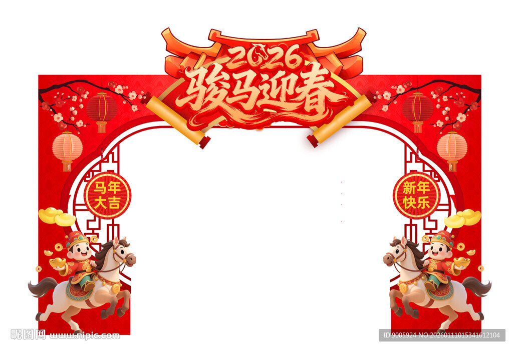 新年装饰拱门喜迎新春