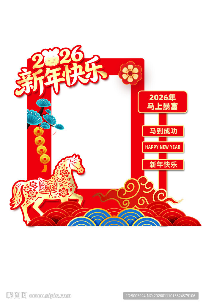 新年拍照框 喜庆迎新春