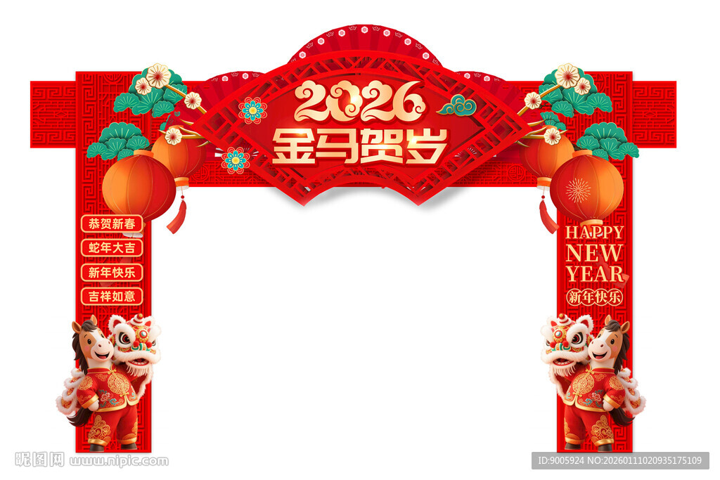 2026迎马年拱门装饰