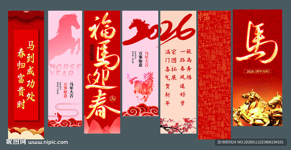 2026马年新春对联展示