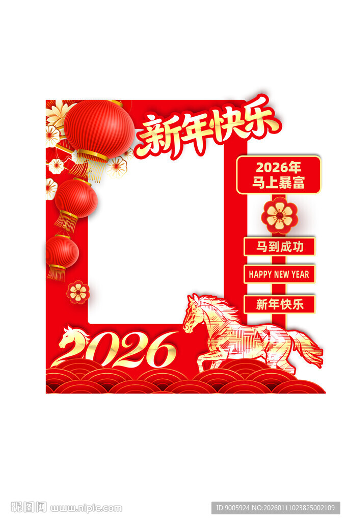 2026龙年新春拍照框道具