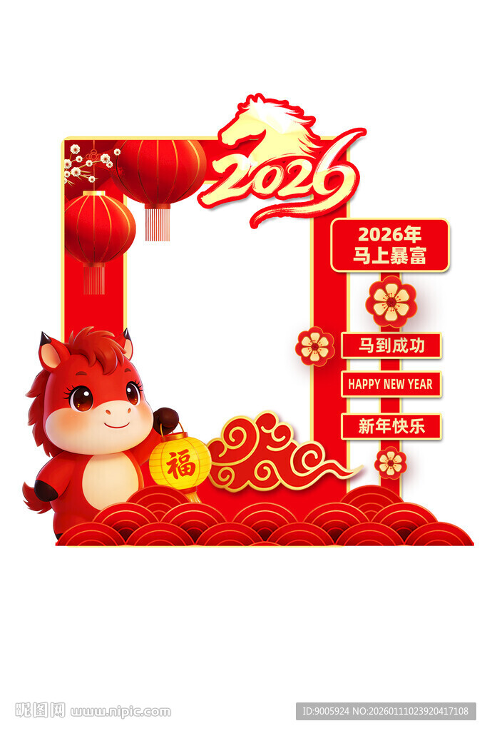 马年春节拍照装饰道具