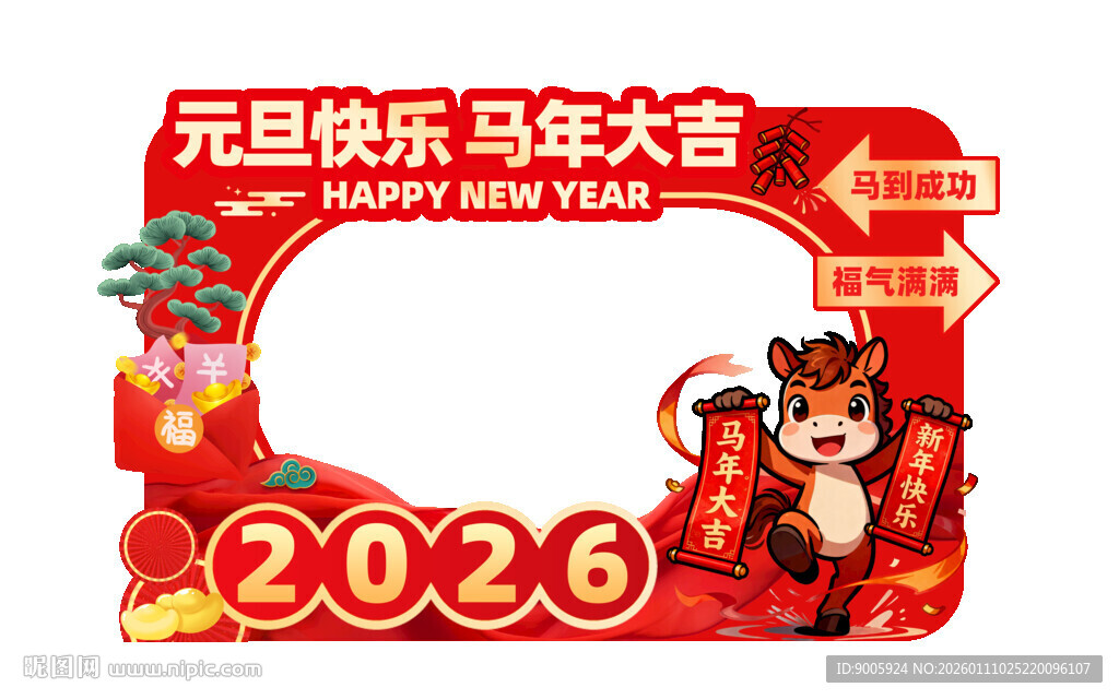 2026元旦快乐喜庆装饰图