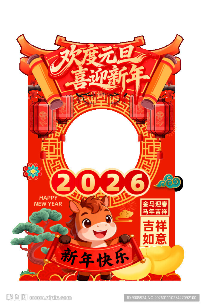 欢度元旦喜迎新年拱门装饰