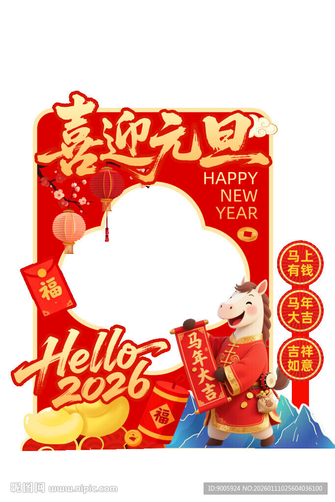 喜迎元旦节日装饰场景