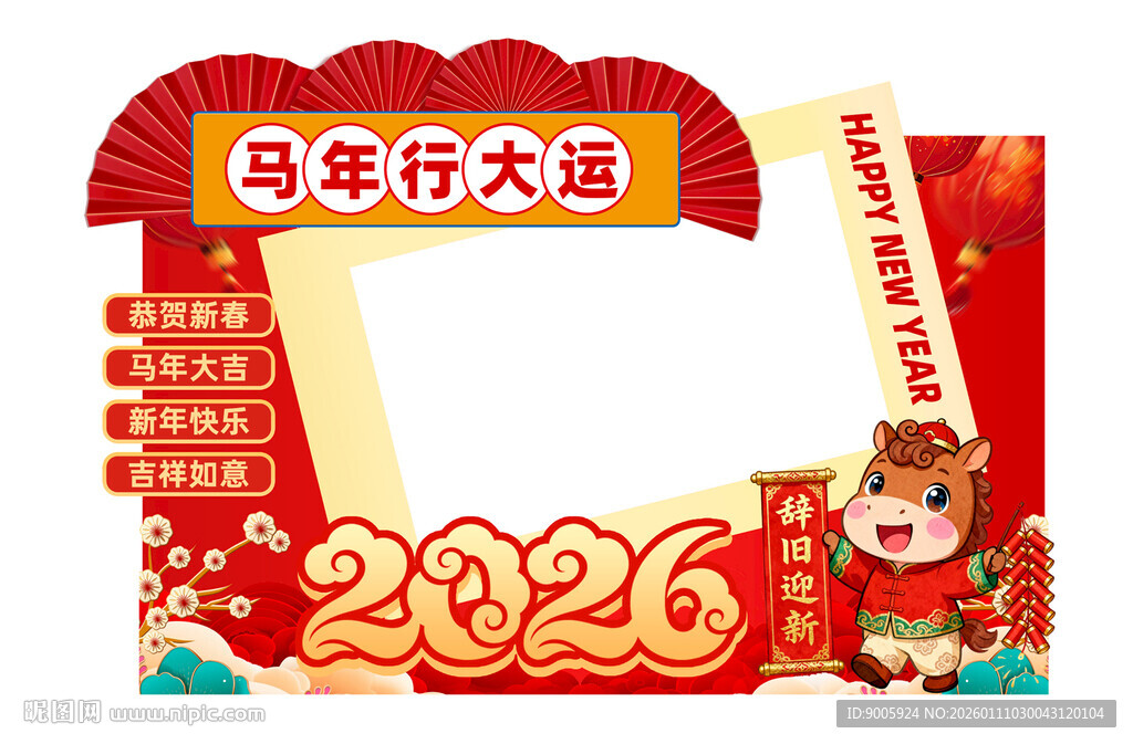 2026年新年拍照框装饰