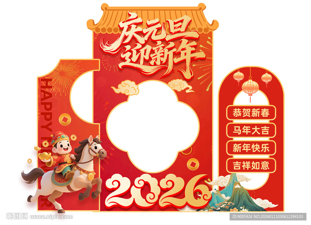 2026龙年喜庆拍照道具