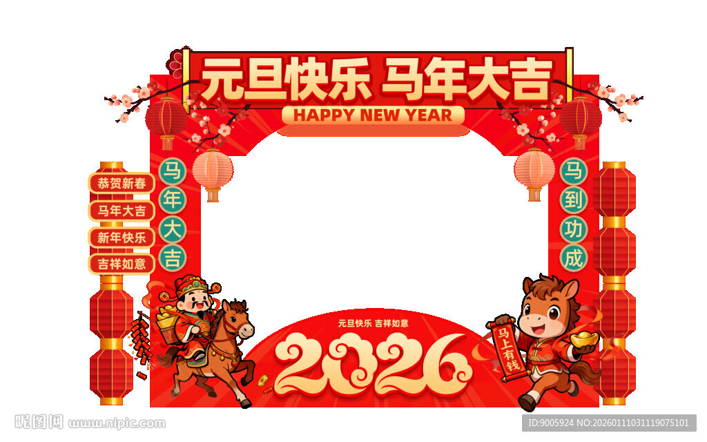 2026拱门迎龙年喜庆