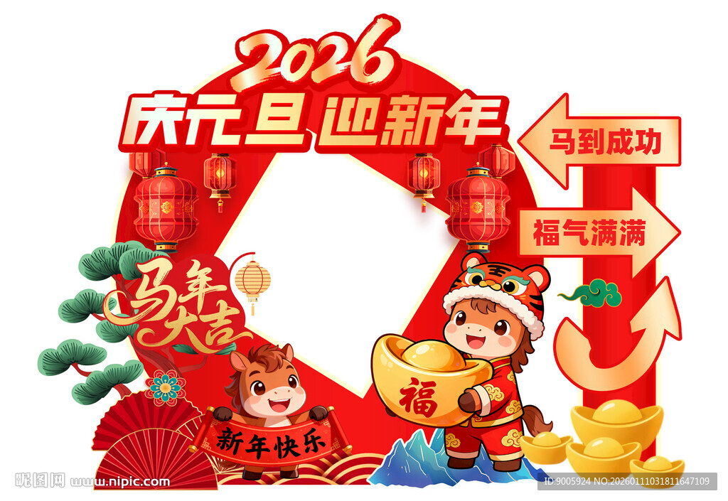 元旦新年喜庆装饰场景