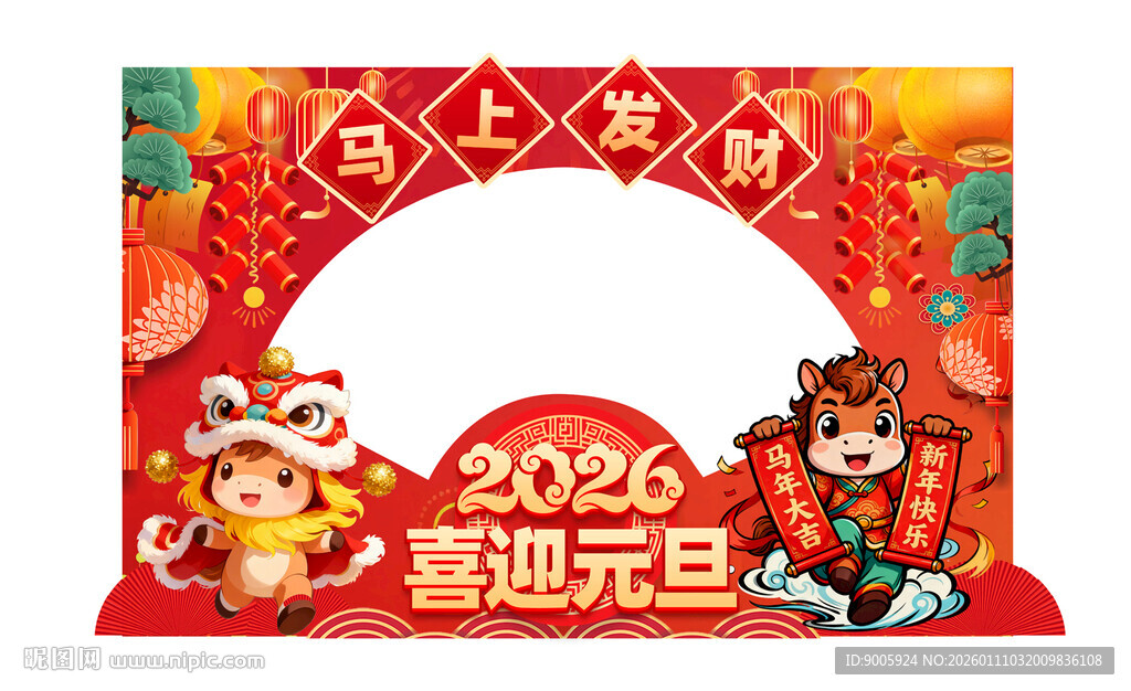 喜迎元旦装饰图