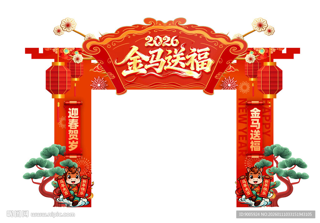 喜庆中式新年装饰拱门