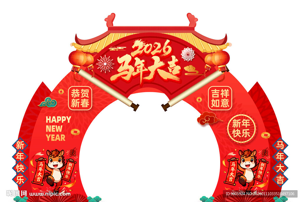 新年喜庆拱门