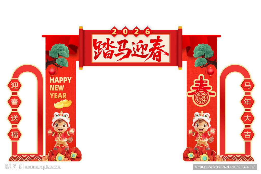迎春新年拱门装饰