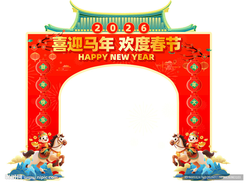 马欢腾春节拱门