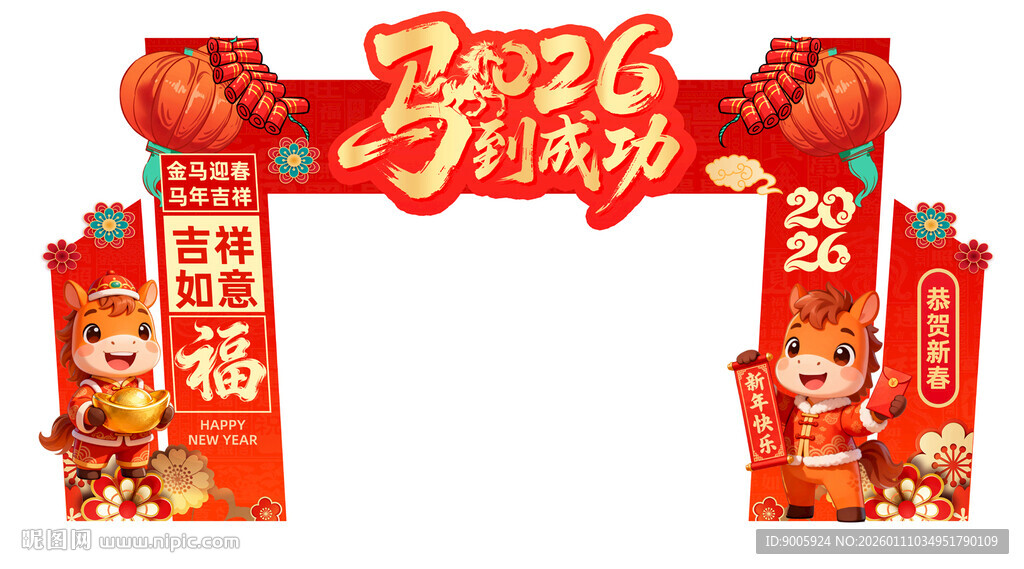2026新春拱门装饰