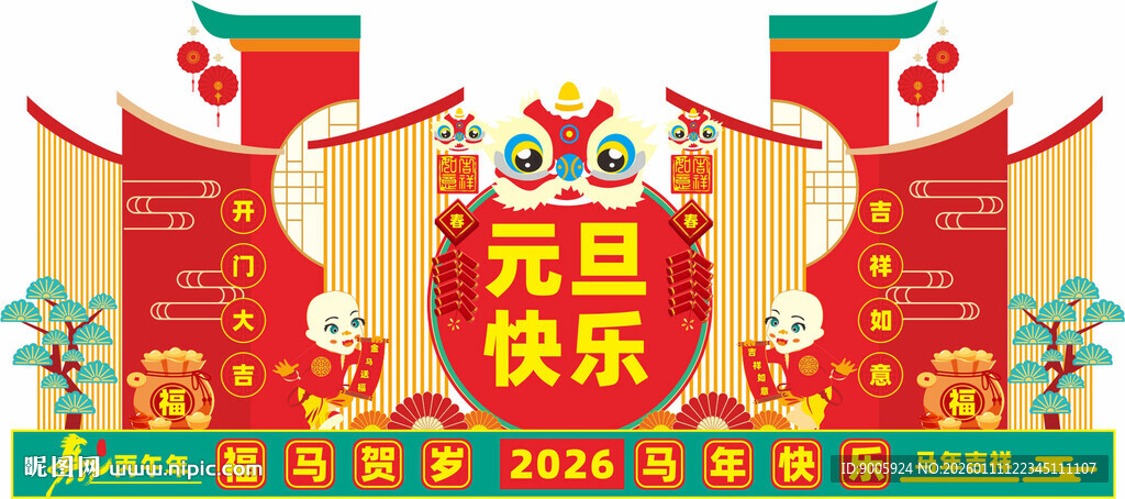 欢乐元旦节日装饰场景