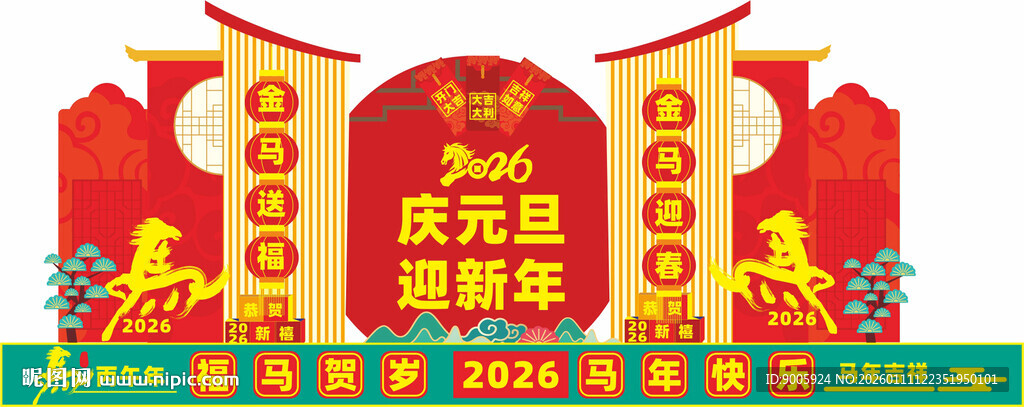 元旦节装饰场景布置