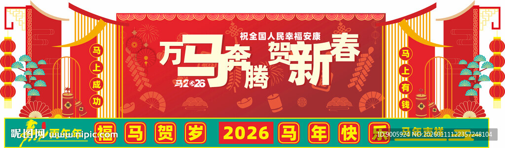 喜庆舞台布置场景